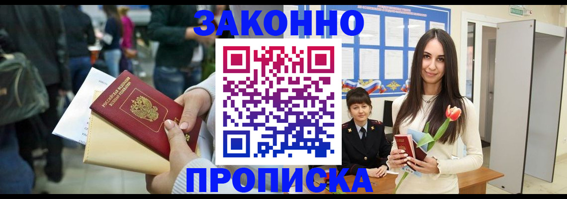 прописка регистрация в Калининграде