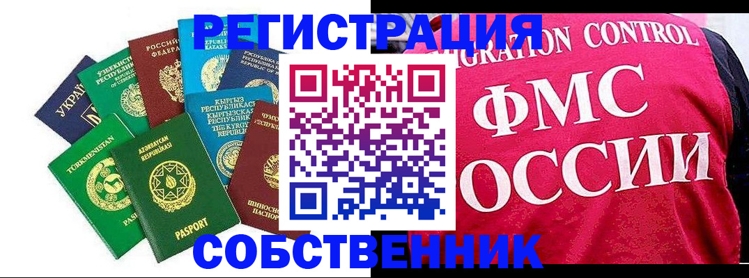 прописка в Калининграде