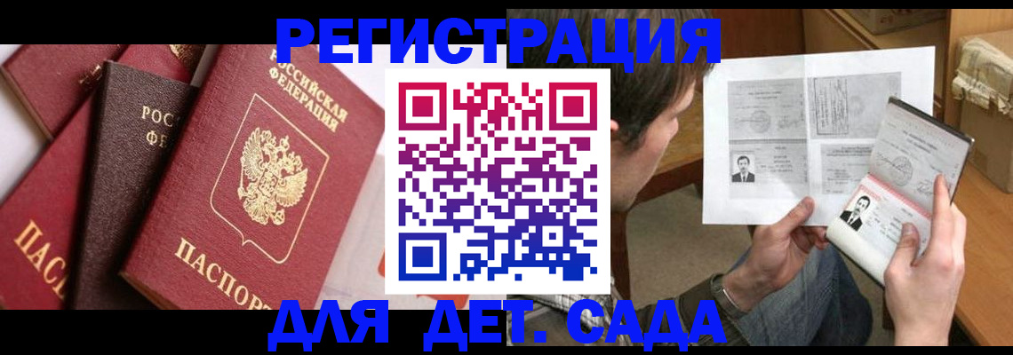 прописка паспорт в Калининграде