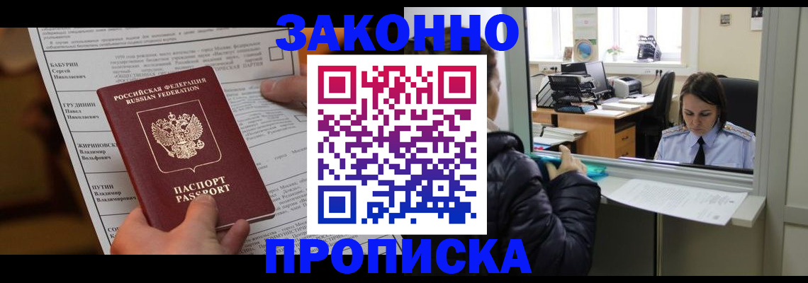 прописка штамп в Калининграде