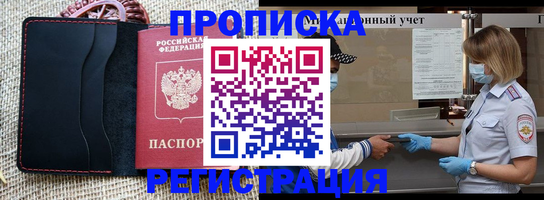 регистрация в Калининграде