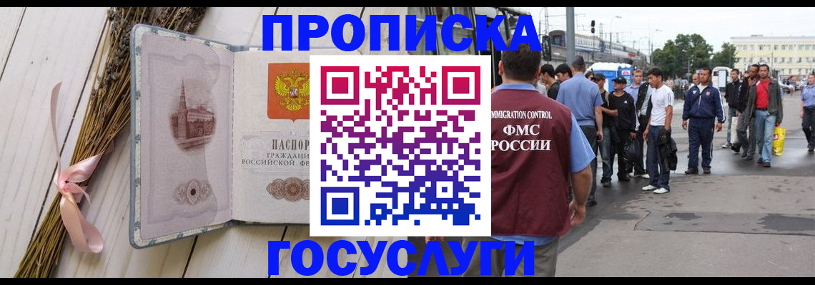 временная прописка в Калининграде