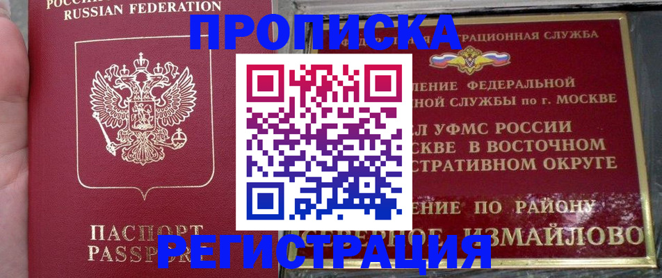 временная регистрация недорого в Калининграде